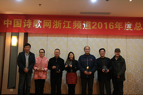 中國詩歌網(wǎng)浙江頻道召開2016年度總結(jié)表彰會(huì)
