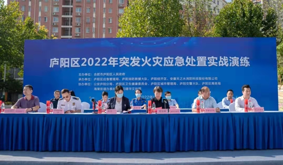 合肥市廬陽(yáng)區(qū)人民政府順利開展火災(zāi)應(yīng)急處置演練