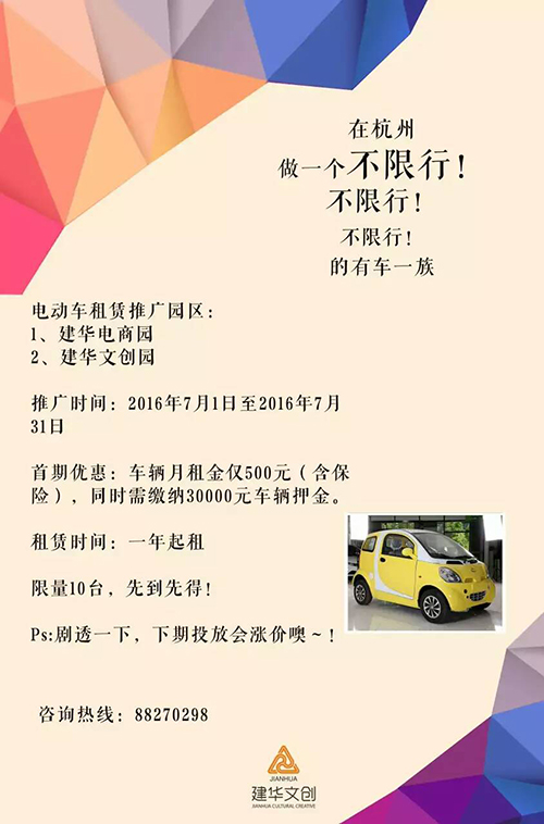 建華電商園電動(dòng)車租賃業(yè)務(wù)，正式啟動(dòng)了！
