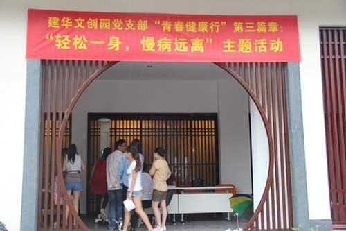 20130626-27建華文創園黨支部聯合拱墅二院開展“輕松一身，慢病遠離”主題活動 (1).jpg