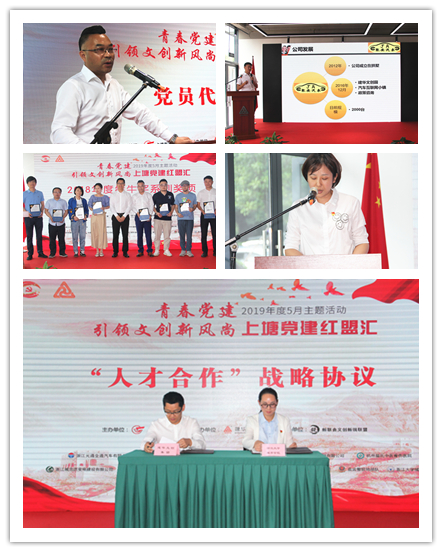 20190528黨建  引領文創(chuàng)新風尚——“上塘黨建紅盟匯”杭州建華文創(chuàng)集團專場主題活動圓滿落幕 (4).jpg