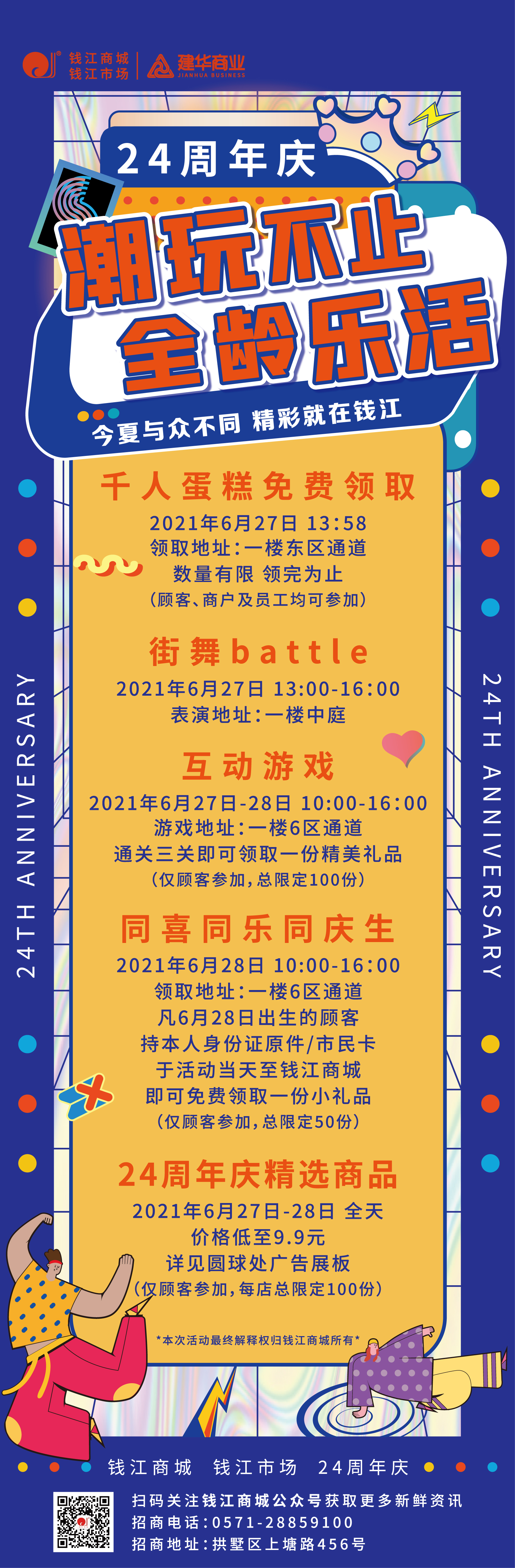 手機(jī)海報最終稿2.jpg