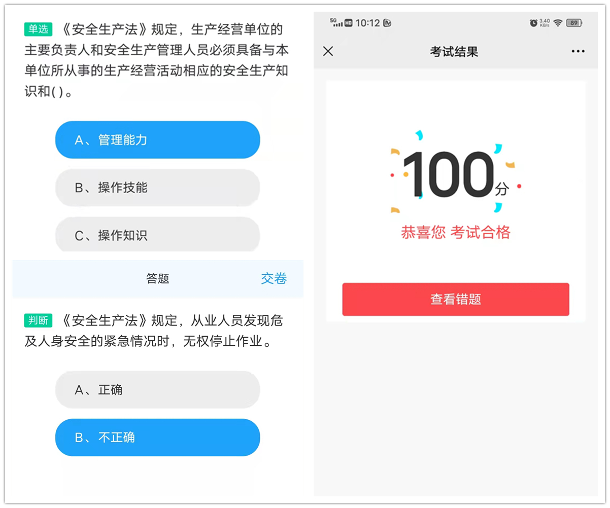 2.學安法、保安全掃碼答題.jpg
